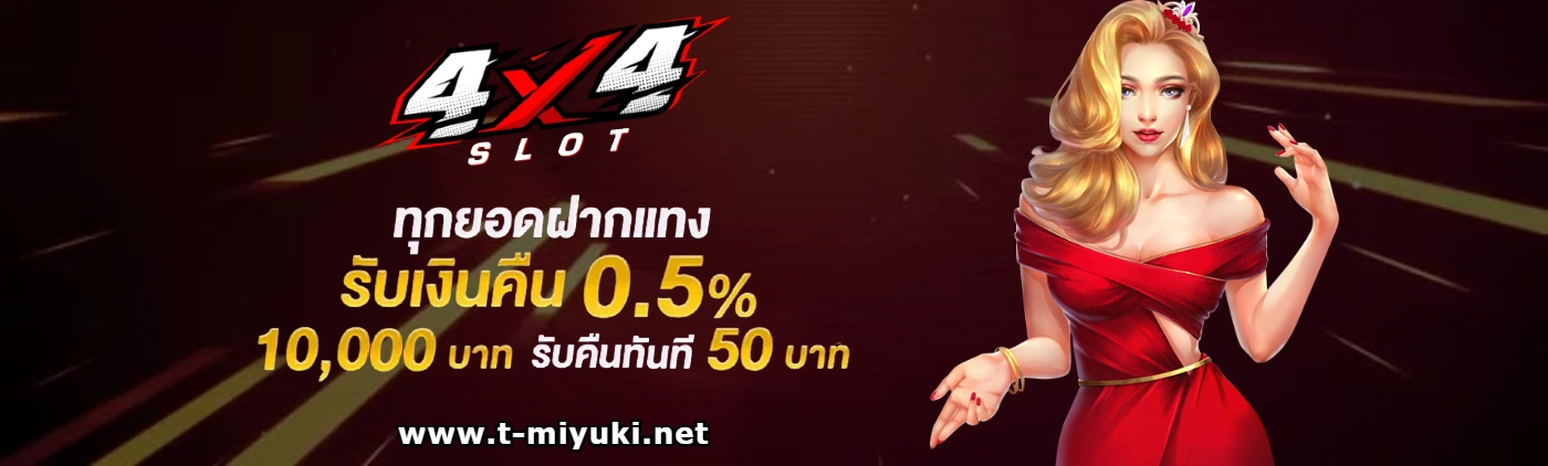 4x4 สล็อตเว็บตรง แตกง่าย